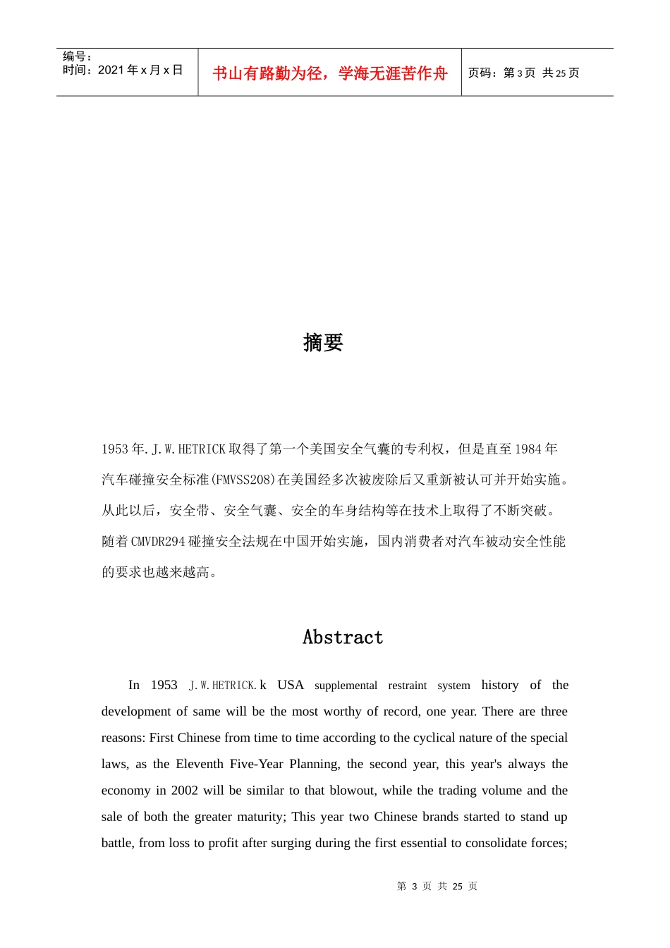 汽车安全气囊系统原理与诊断维修_第3页