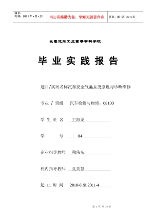 汽车安全气囊系统原理与诊断维修