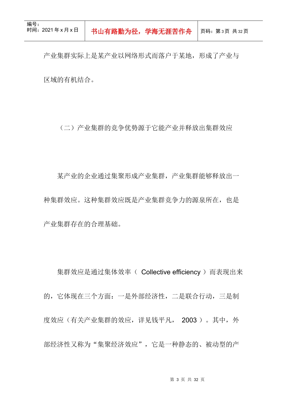 汽车工业是以产业集群的方式而发展的(1)_第3页