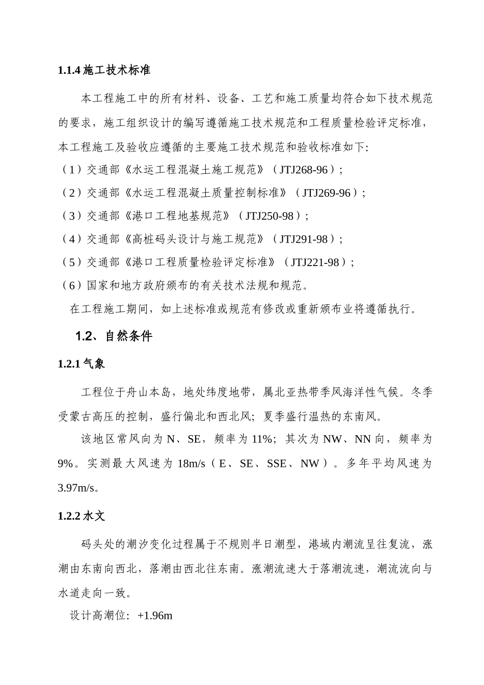 河岸高桩施工组织设计(DOC81页)_第3页