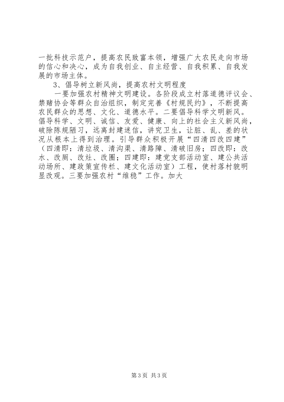 地区社会主义新农村建设实施方案 _第3页