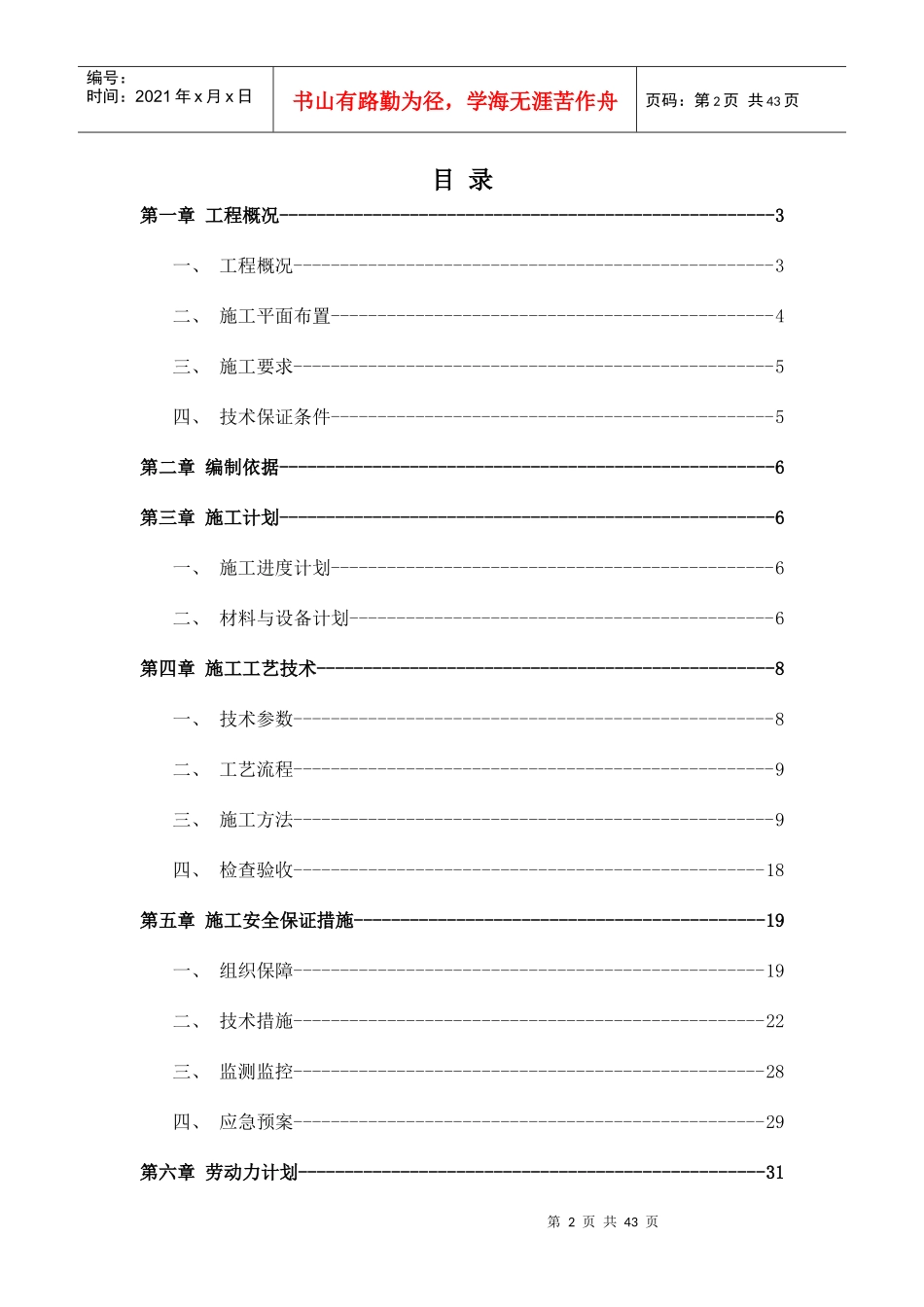 沈阳华特项目脚手架施工方案_第2页