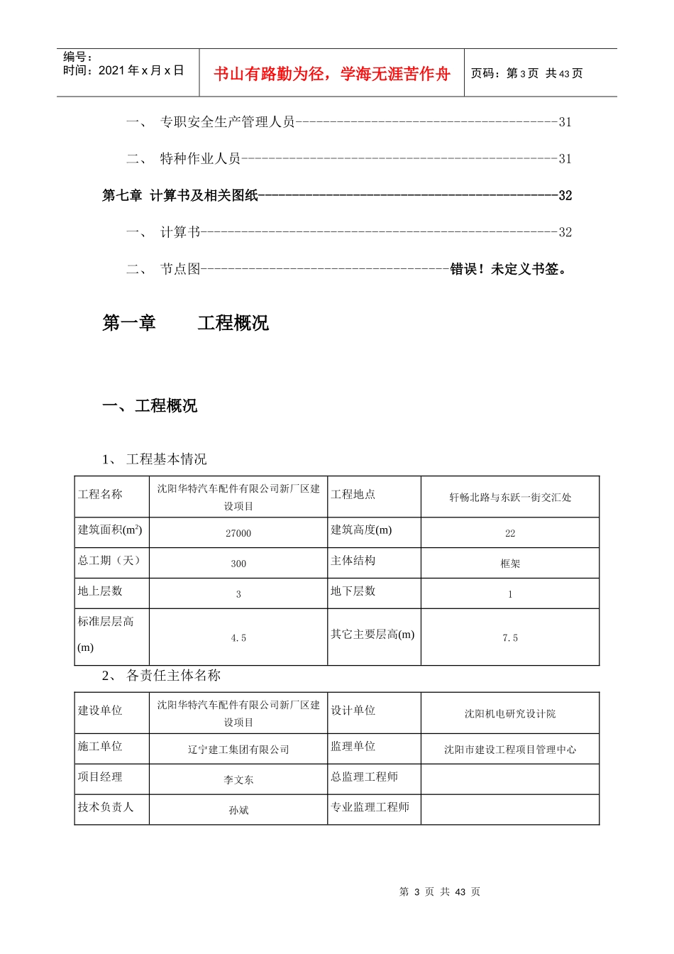 沈阳华特项目脚手架施工方案_第3页