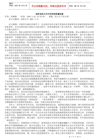 浅析危机公关中的传统美德因素