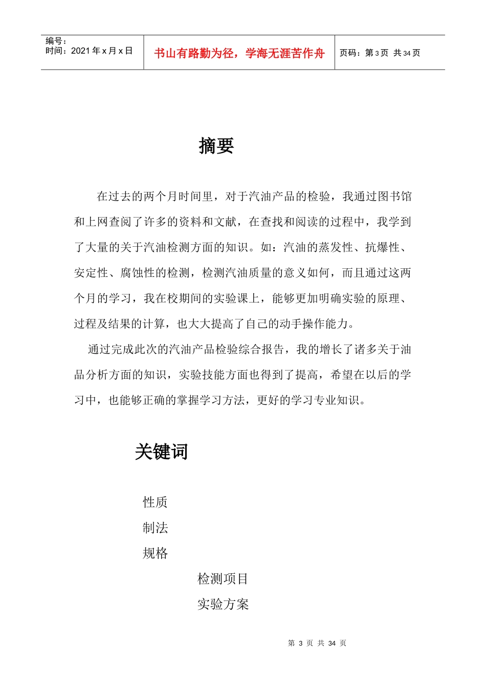 汽油产品检验综合报告_第3页