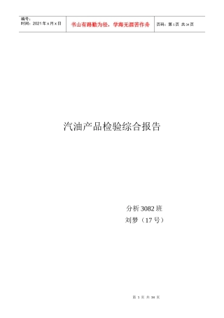 汽油产品检验综合报告
