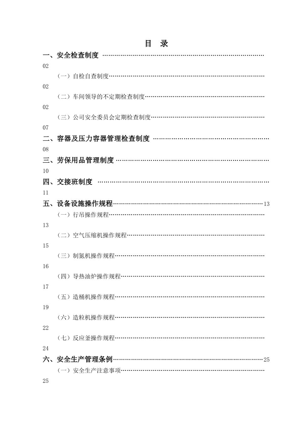 安全生产文件汇编打印_第2页