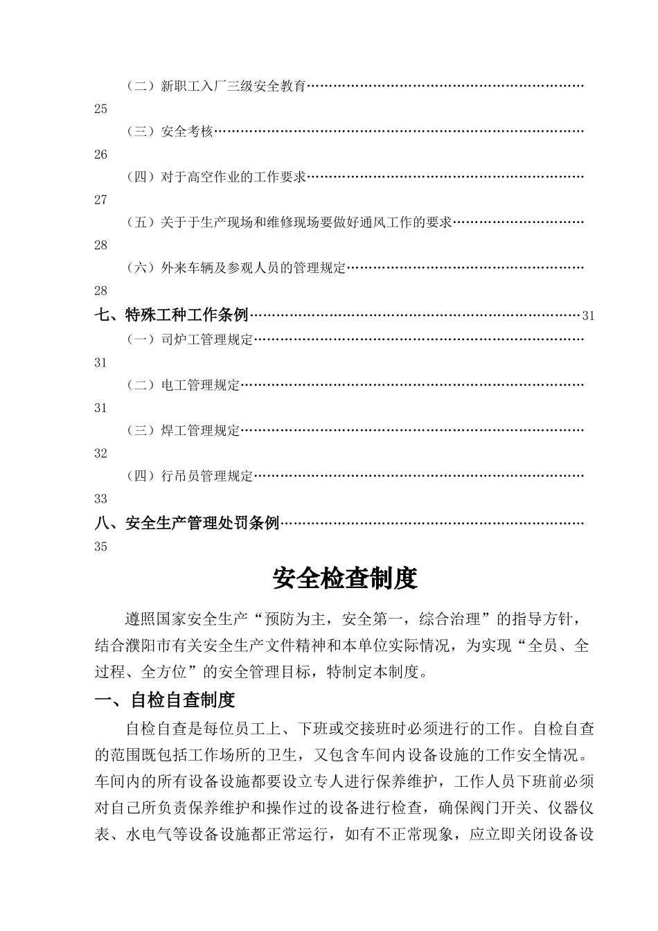 安全生产文件汇编打印_第3页