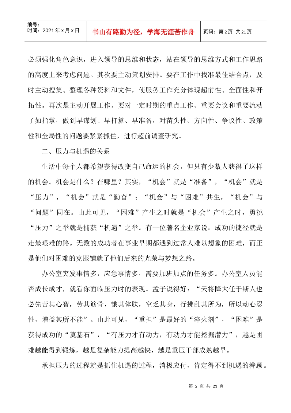 浅谈如何做好新形势下组织部办公室工作_第2页