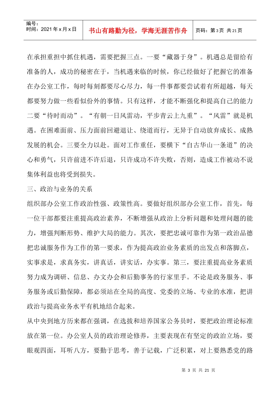 浅谈如何做好新形势下组织部办公室工作_第3页