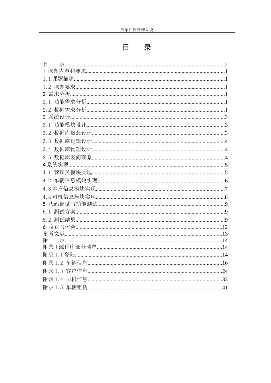 汽车租赁管理系统_第2页