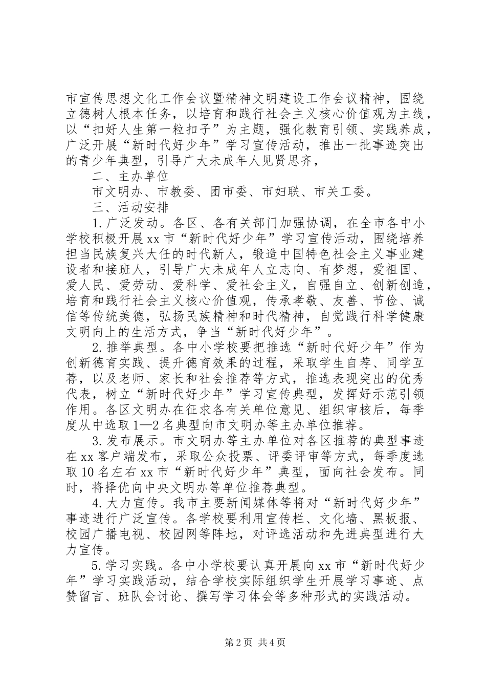 “新时代好少年”学习宣传活动实施方案 _第2页