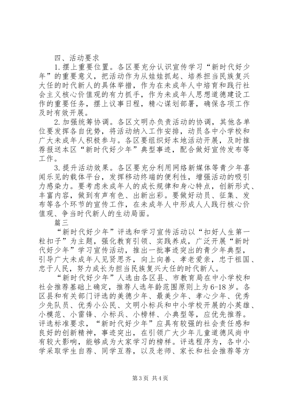 “新时代好少年”学习宣传活动实施方案 _第3页