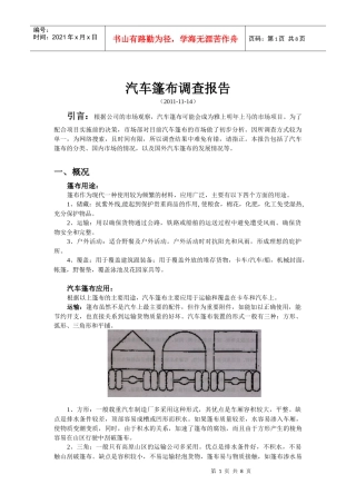汽车篷布现有市场及国外发展趋势