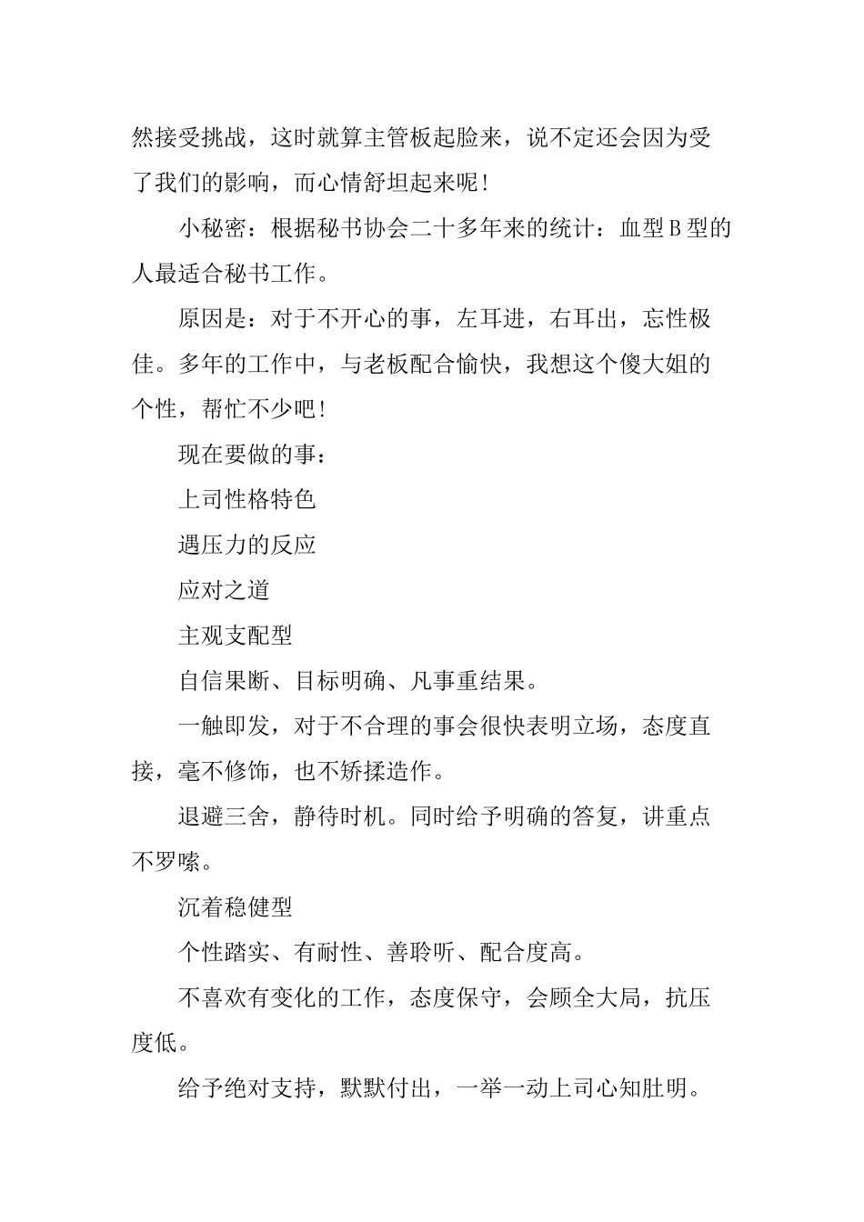 沟通技巧让老板爱死你_第2页