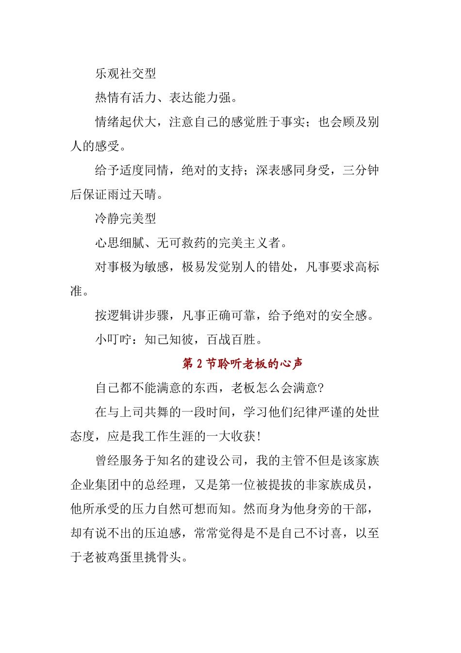 沟通技巧让老板爱死你_第3页
