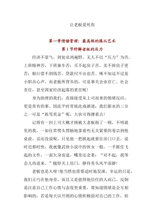 沟通技巧让老板爱死你