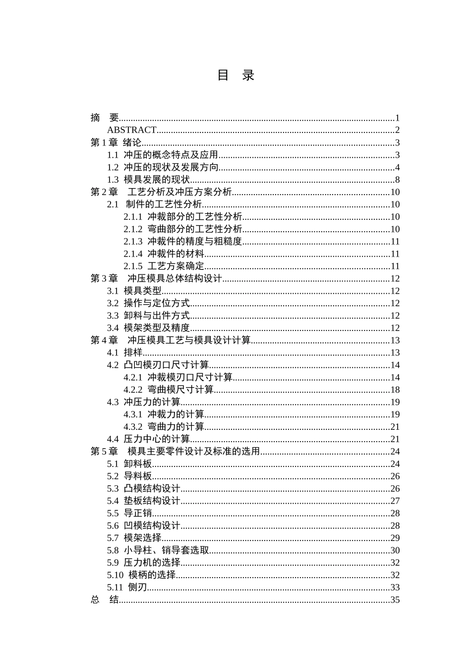 接线端子的冲压工艺与多工位级进模设计毕业设计说明书_第2页