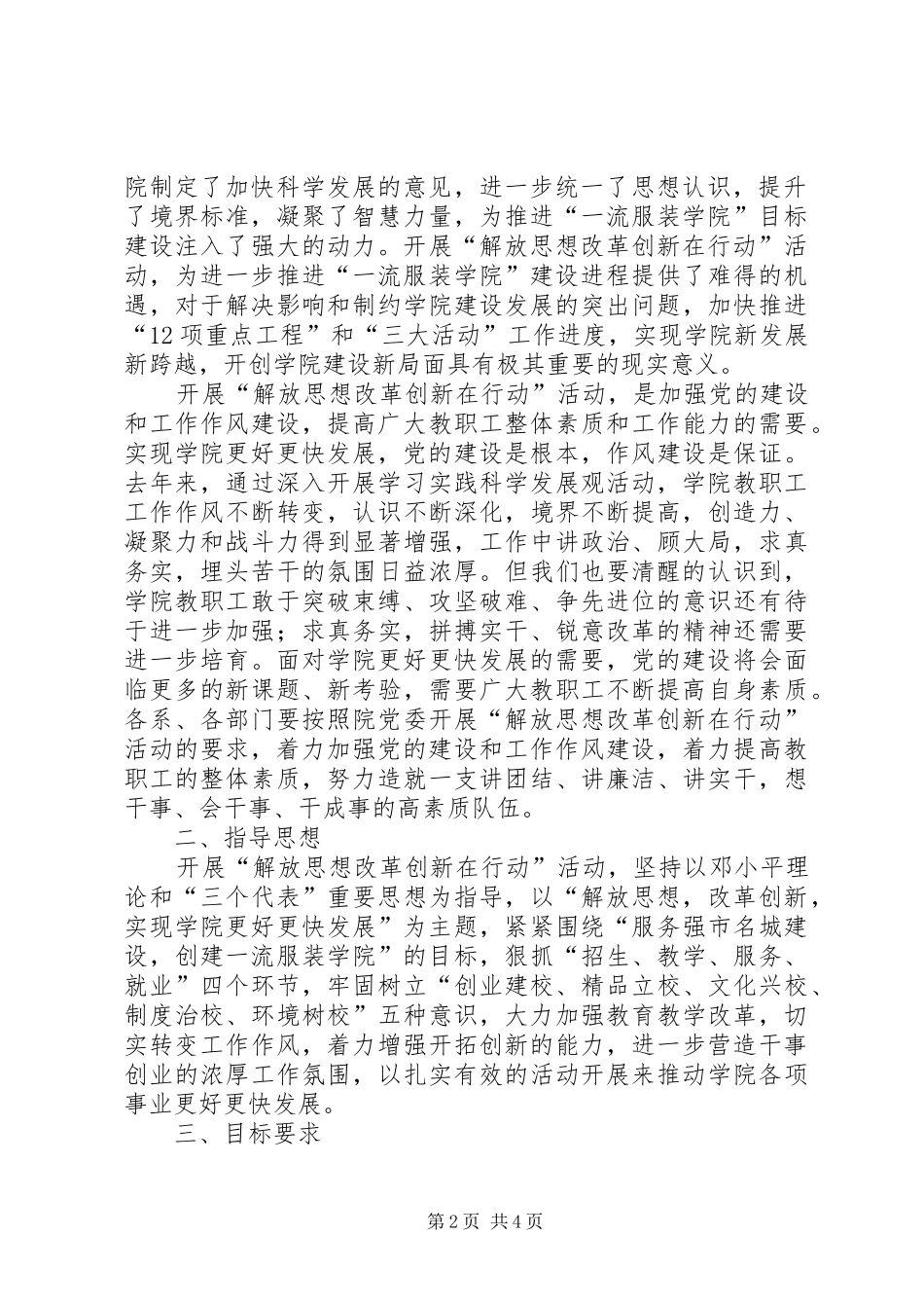 学院开展解放思想改革创新在行动活动工作实施方案 _第2页