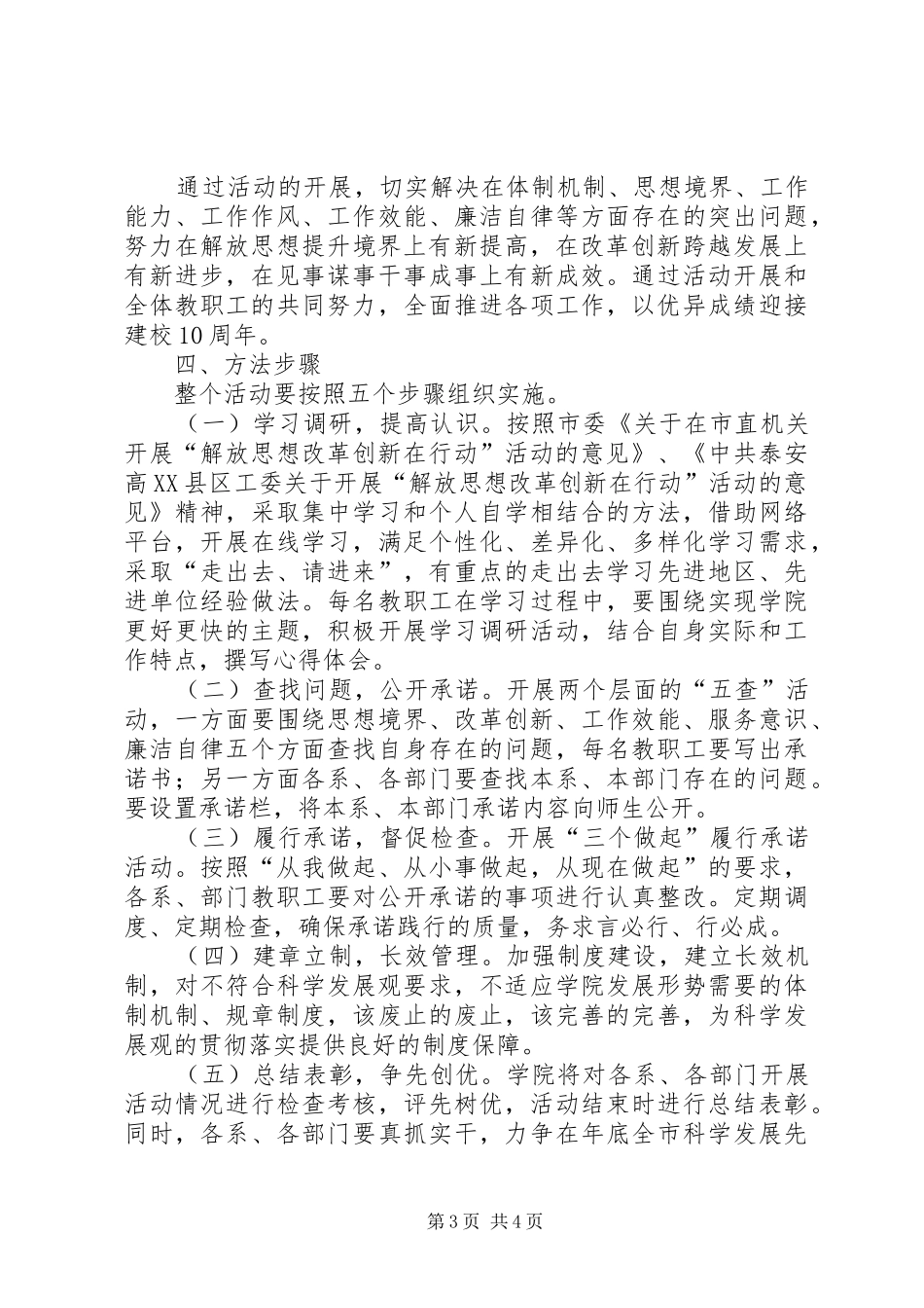 学院开展解放思想改革创新在行动活动工作实施方案 _第3页