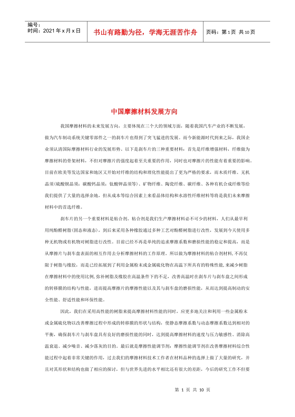 汽车刹车材料的发展趋势_第1页