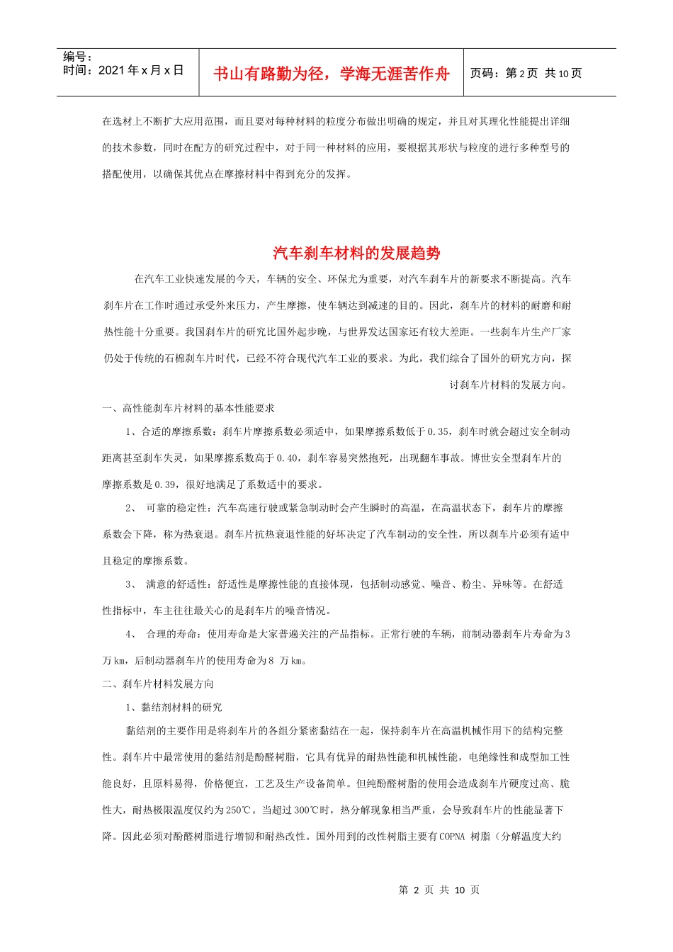 汽车刹车材料的发展趋势_第2页