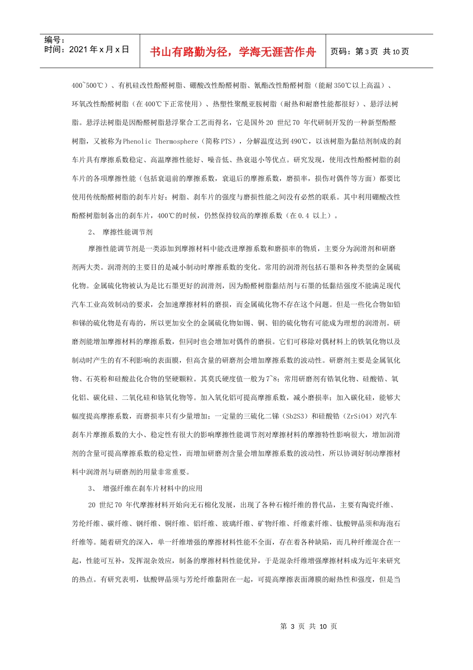 汽车刹车材料的发展趋势_第3页