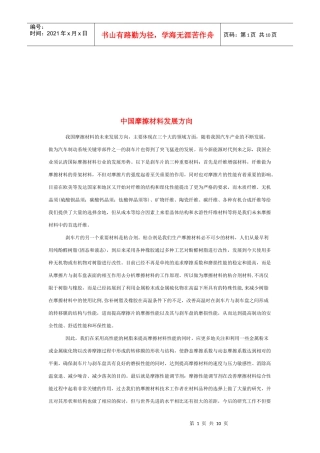 汽车刹车材料的发展趋势