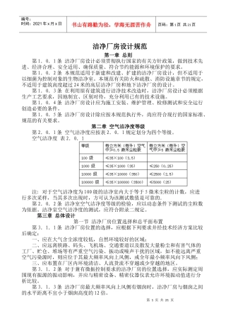 洁净厂房设计规范教材