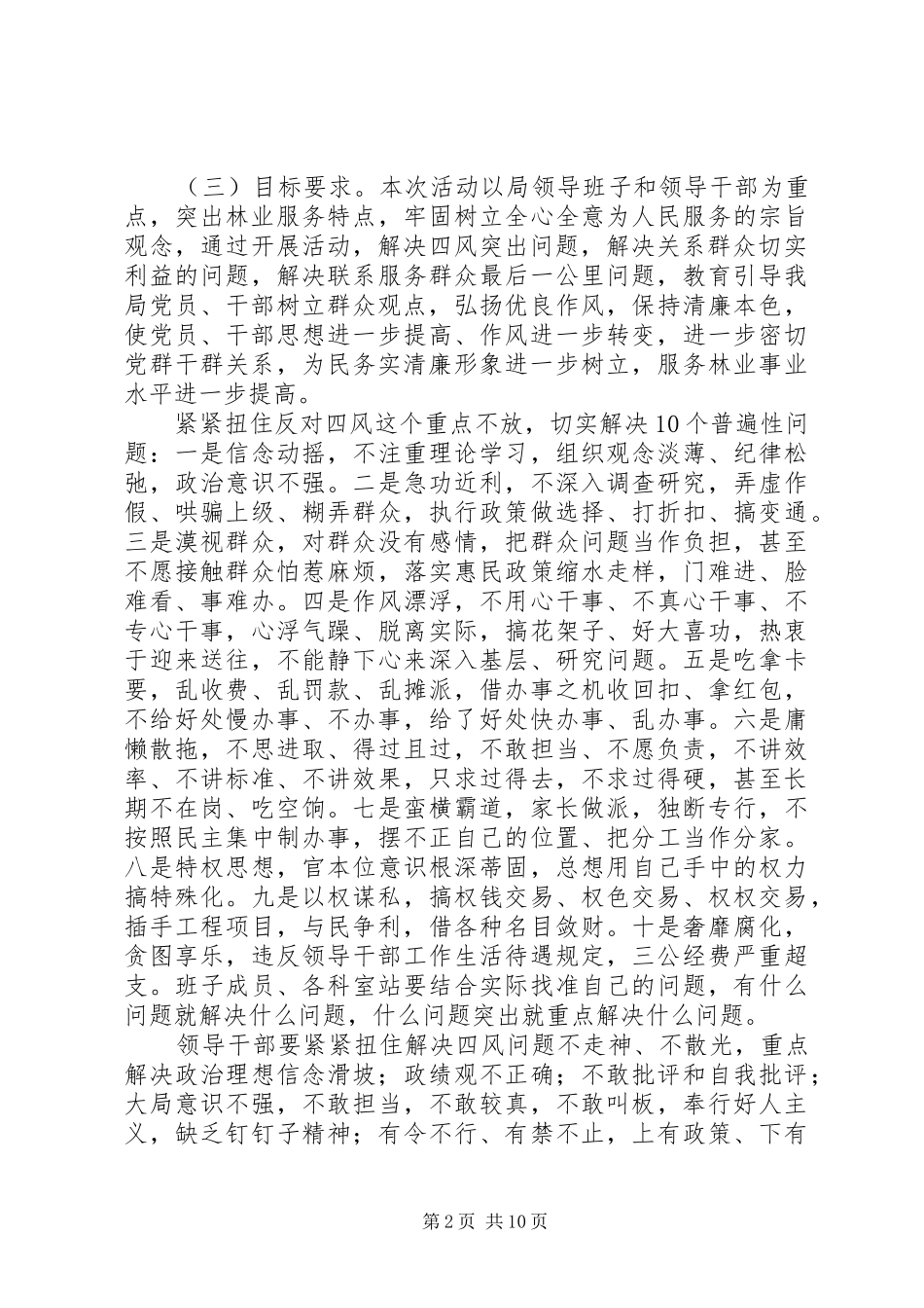 林业局“三压三提”活动方案 _第2页