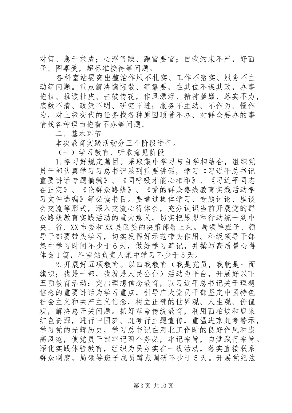 林业局“三压三提”活动方案 _第3页