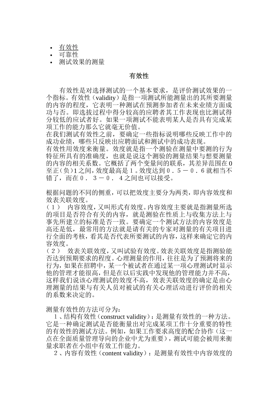 浅析测试效果的测量_第1页