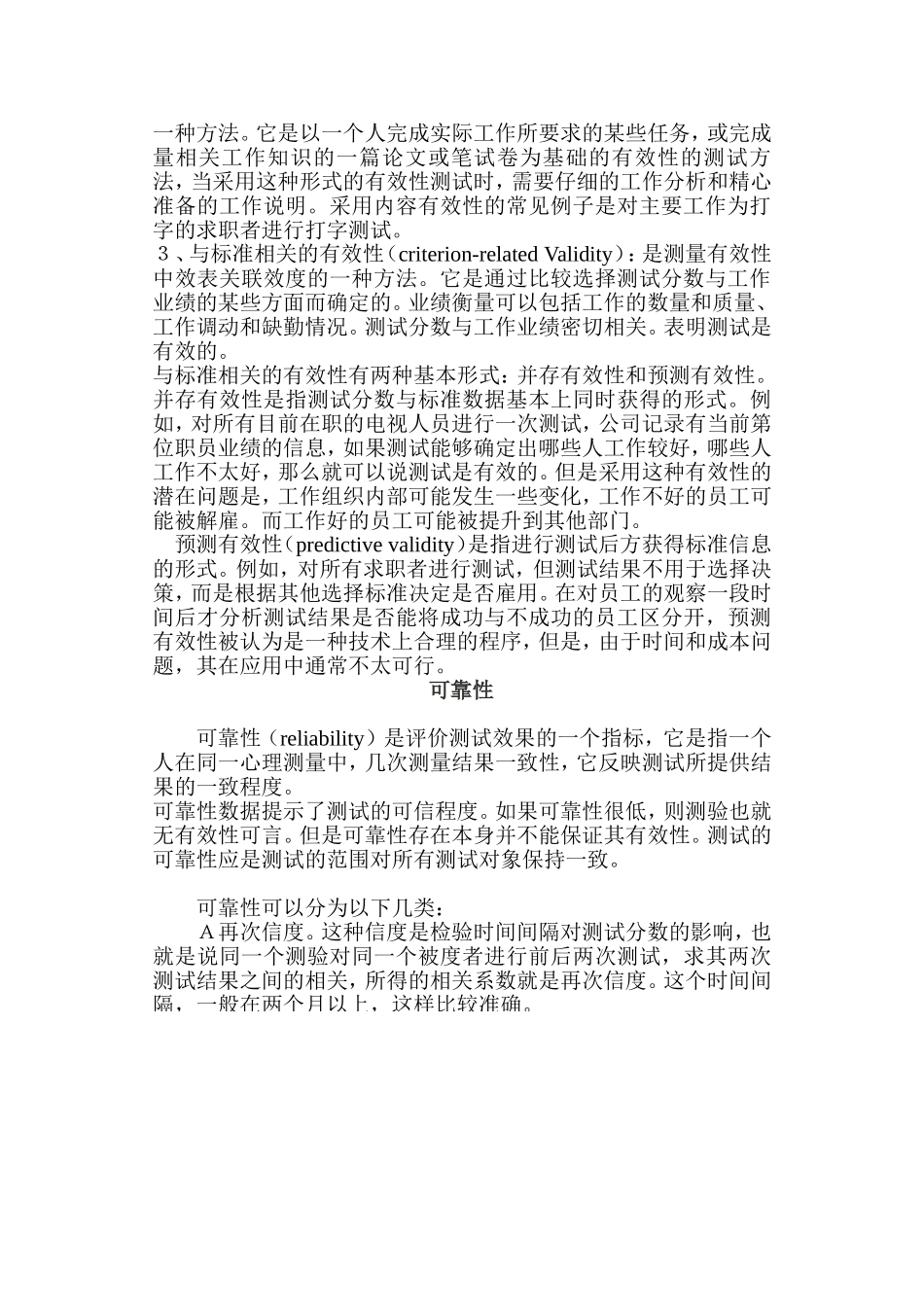 浅析测试效果的测量_第2页