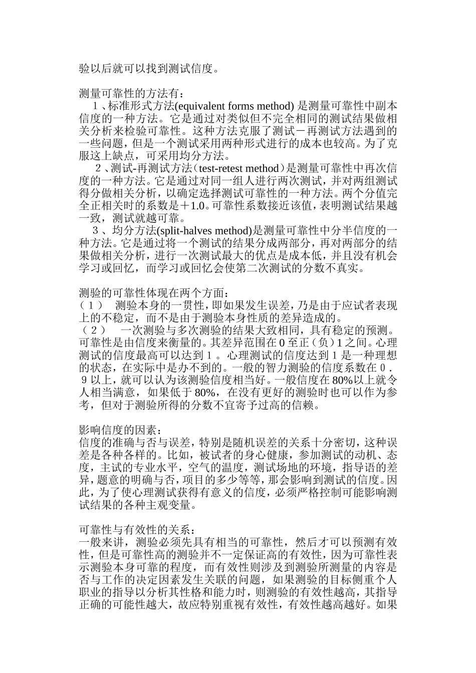 浅析测试效果的测量_第3页