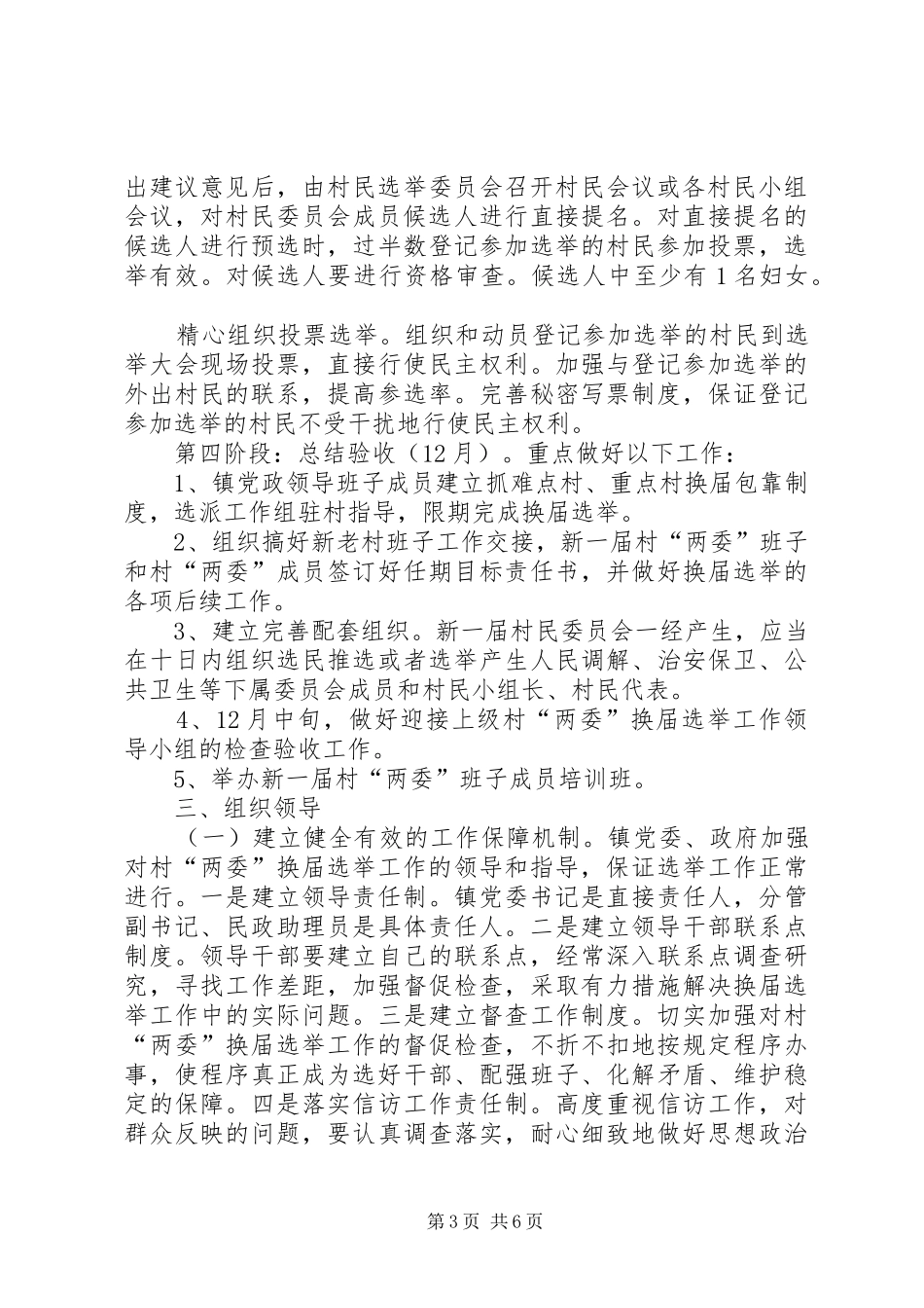 换届选举工作实施方案 _第3页