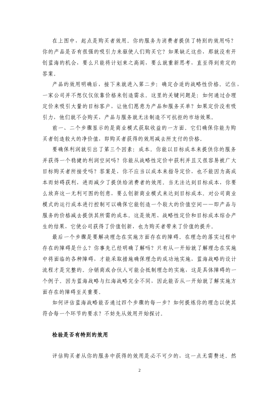 法国INSEAD《兰海战略》_第2页