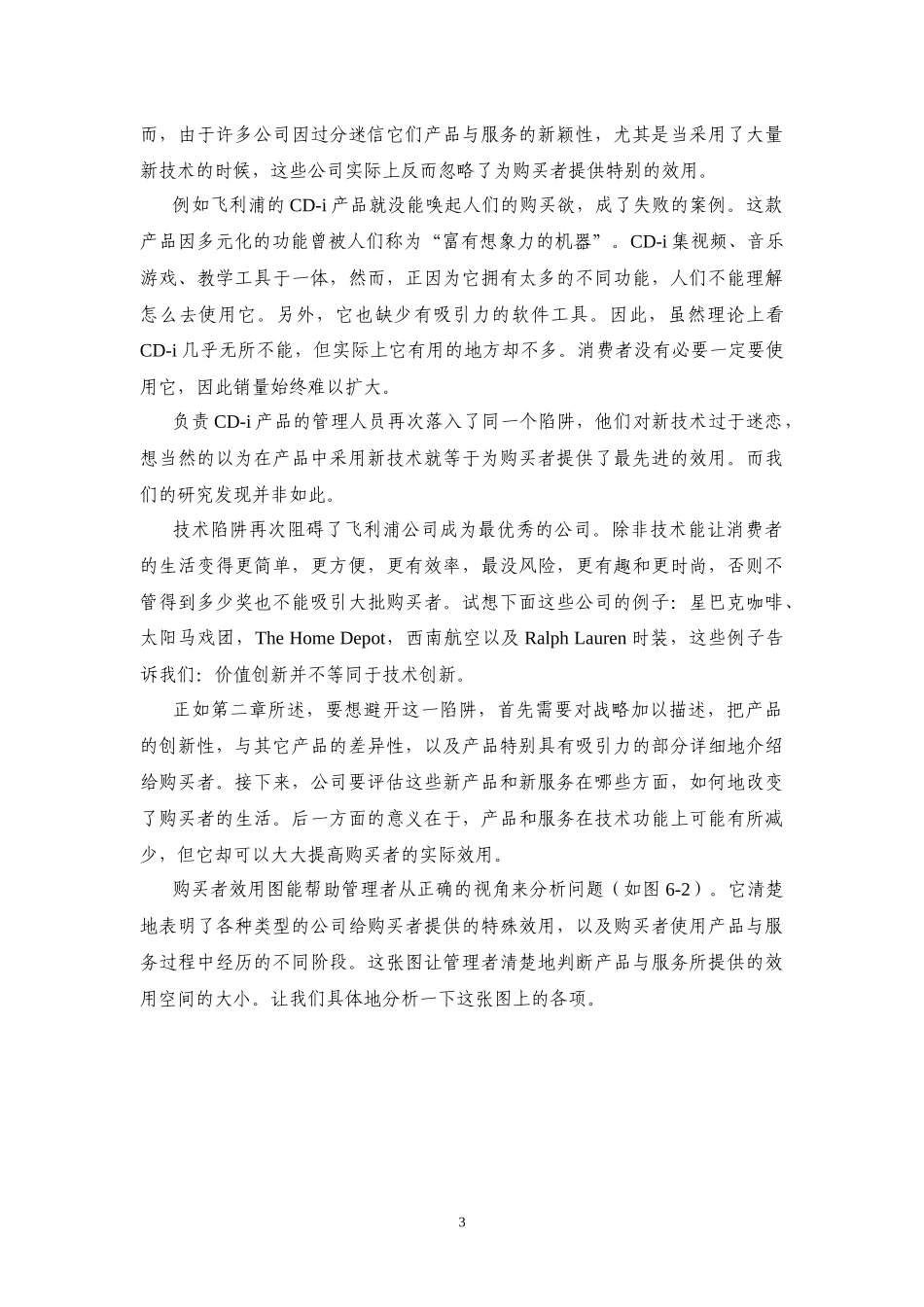 法国INSEAD《兰海战略》_第3页