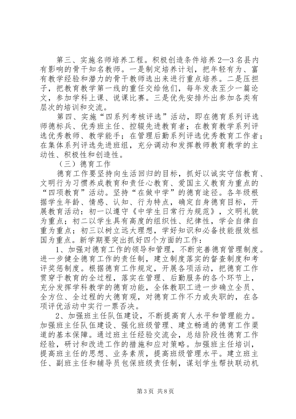 喀镇泊勒坎小学创建教育强县工作方案 _第3页