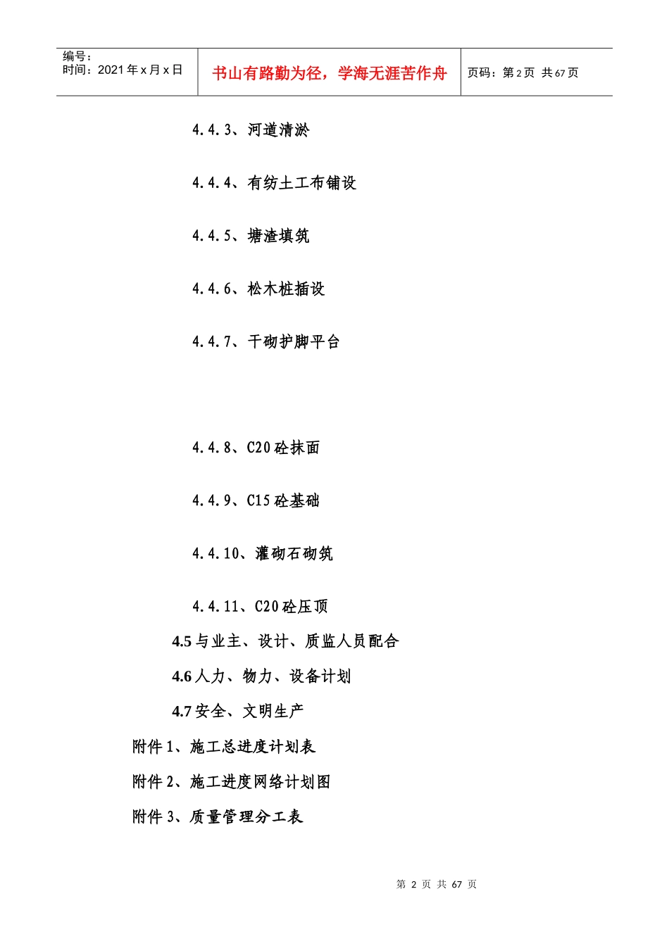 河道治理工程施工技术方案_第2页