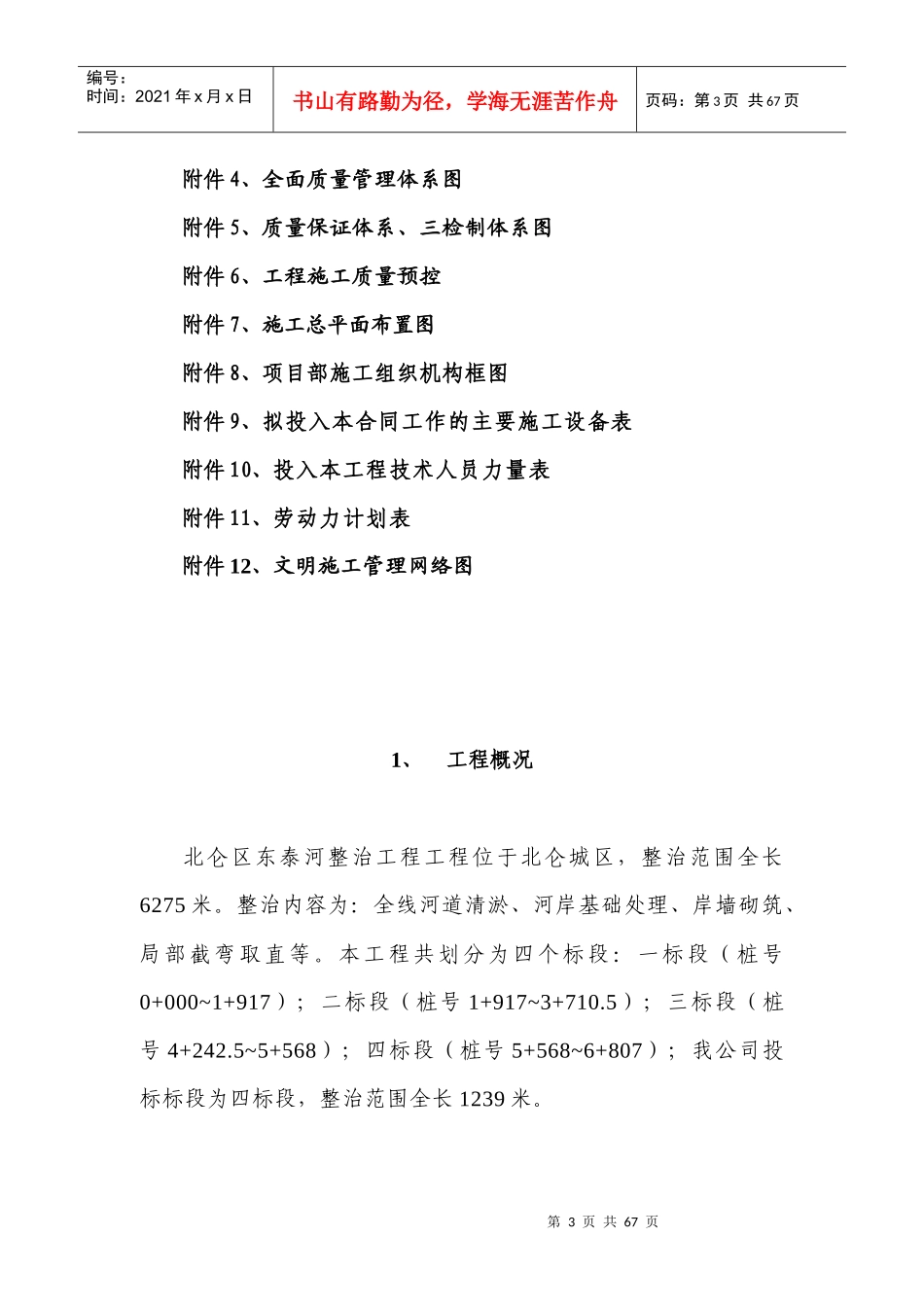 河道治理工程施工技术方案_第3页