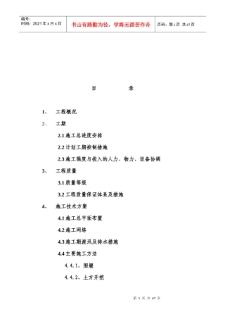 河道治理工程施工技术方案