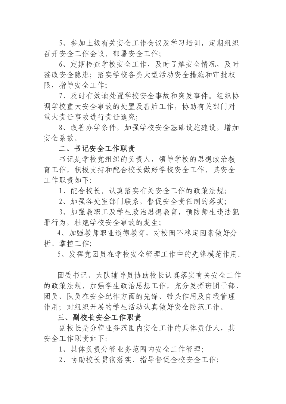 高源小学安全工作岗位职责_第2页