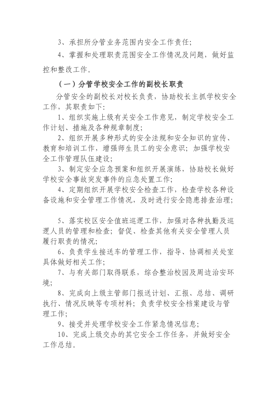 高源小学安全工作岗位职责_第3页