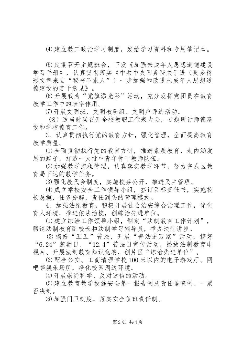 创人民满意教育活动实施方案 _第2页