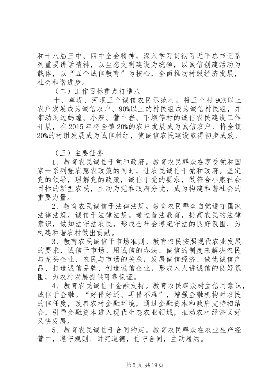 诚信农民建设工作方案 _第2页