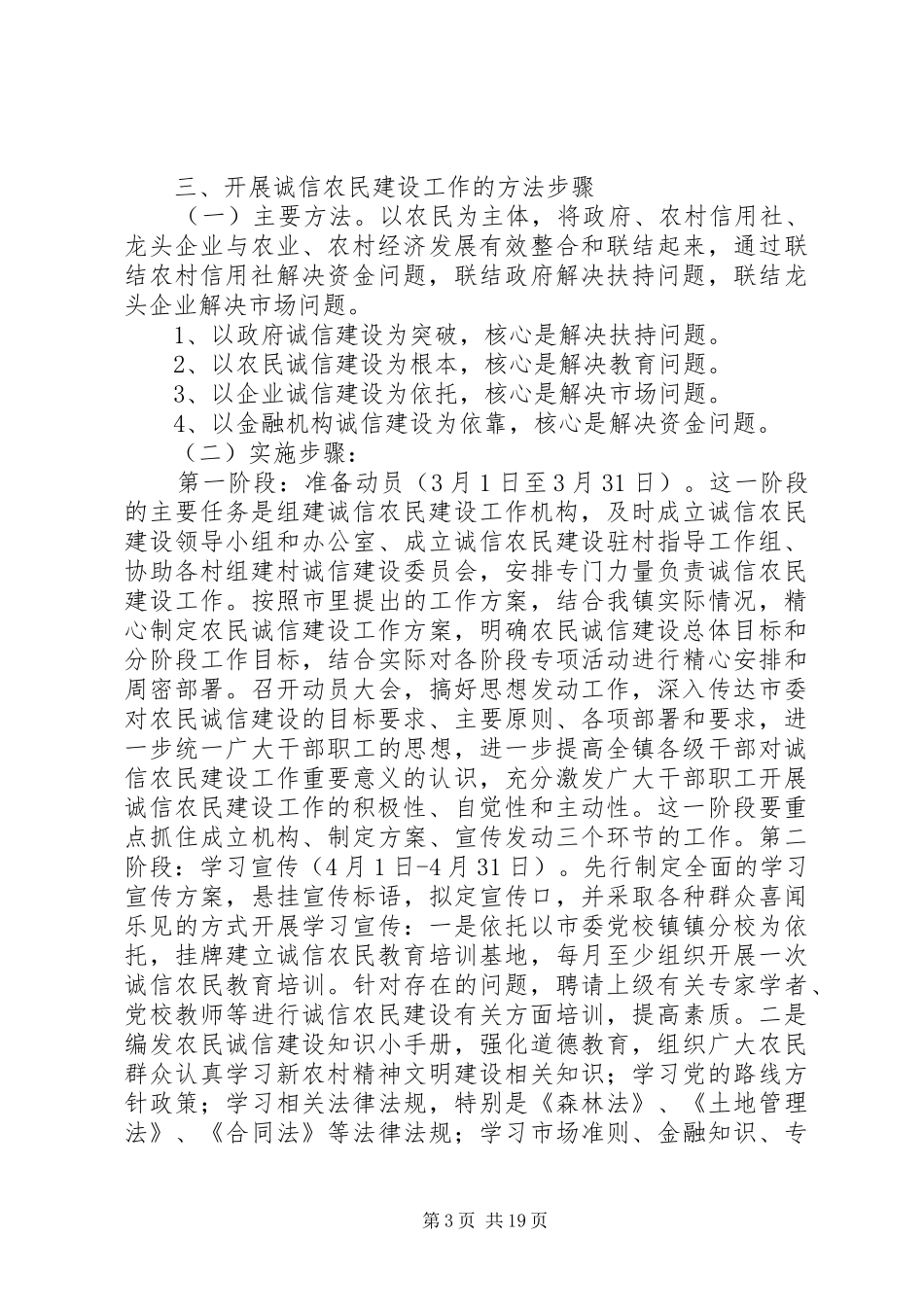 诚信农民建设工作方案 _第3页