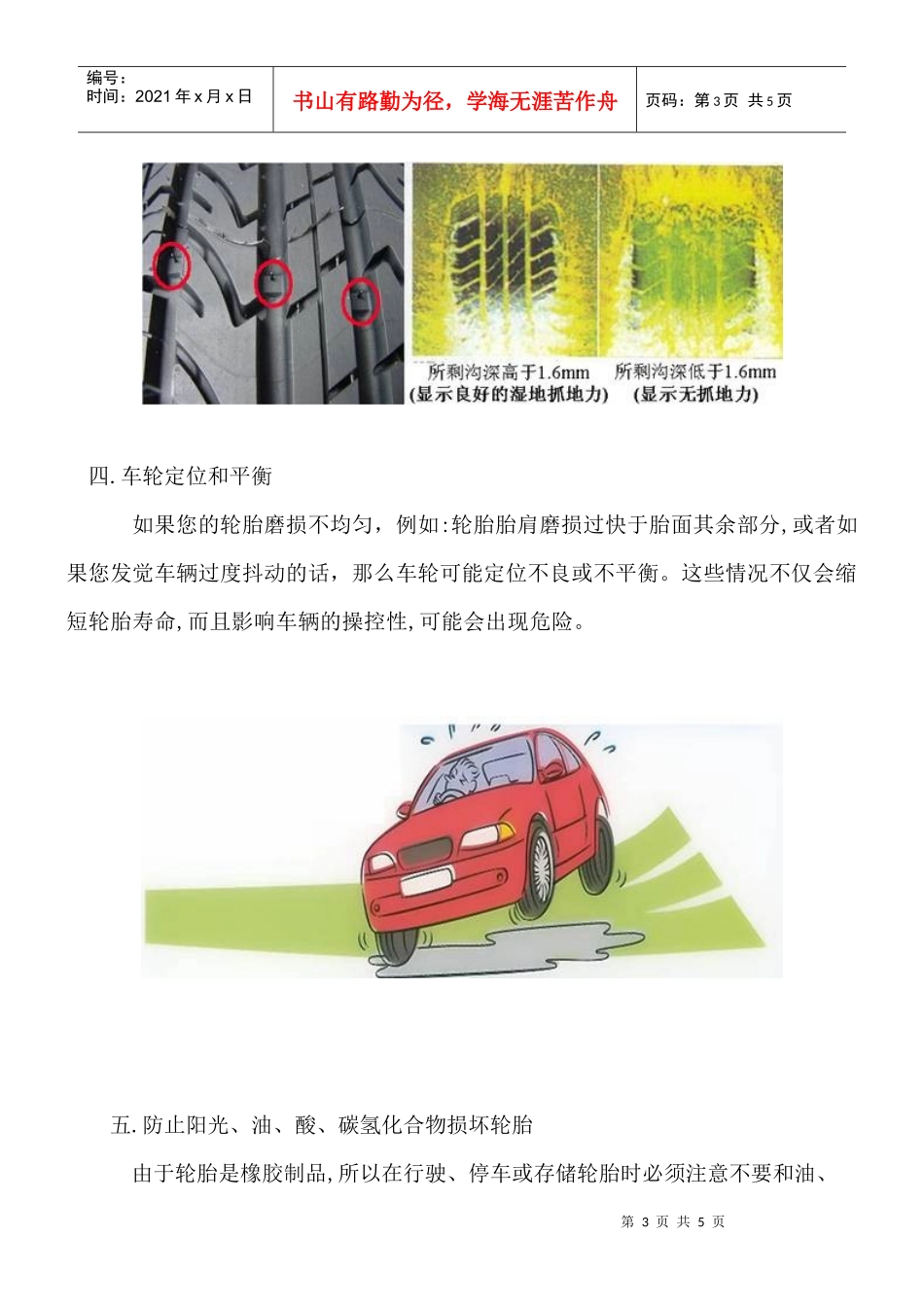 汽车轮胎的日常保养及建议_第3页