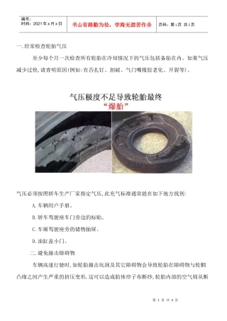 汽车轮胎的日常保养及建议