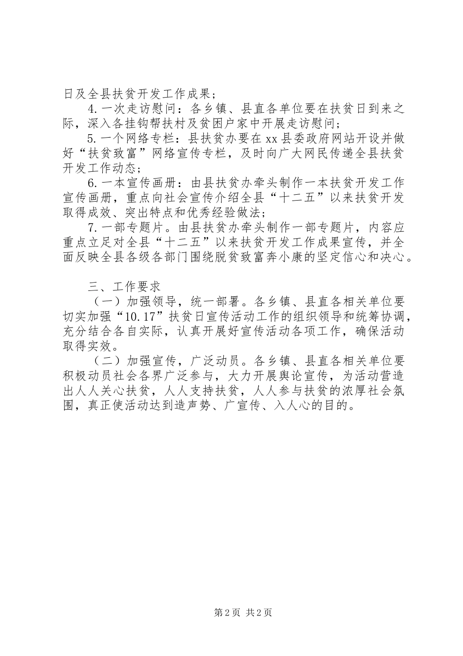 第三个全国扶贫日活动实施方案 _第2页