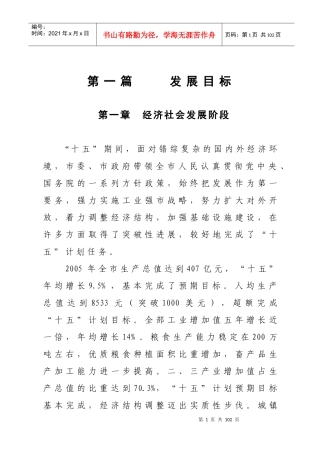 河南省十一五规划基本思路 - 发展目标